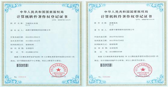 卡德智能再次獲得計(jì)算機(jī)軟著證書(shū)