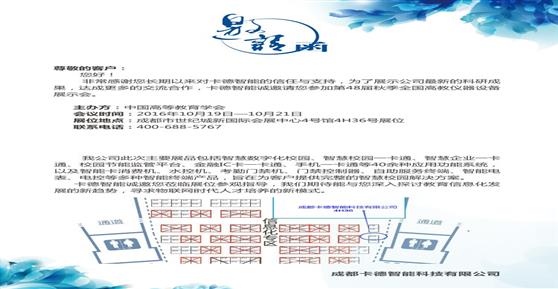 卡德智能誠邀您參加2016秋全國高儀設(shè)備展示會！
