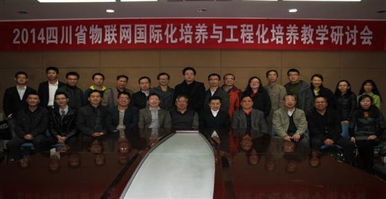 2014省物聯(lián)網(wǎng)國際化培養(yǎng)與工程化培養(yǎng)教學(xué)研討會