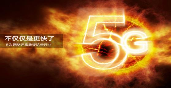 資訊：不僅僅是更快了，5G網(wǎng)絡(luò)到來還將改變這些行業(yè)