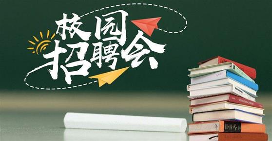  卡德智能2019年秋季校園招聘計(jì)劃圓滿完成！