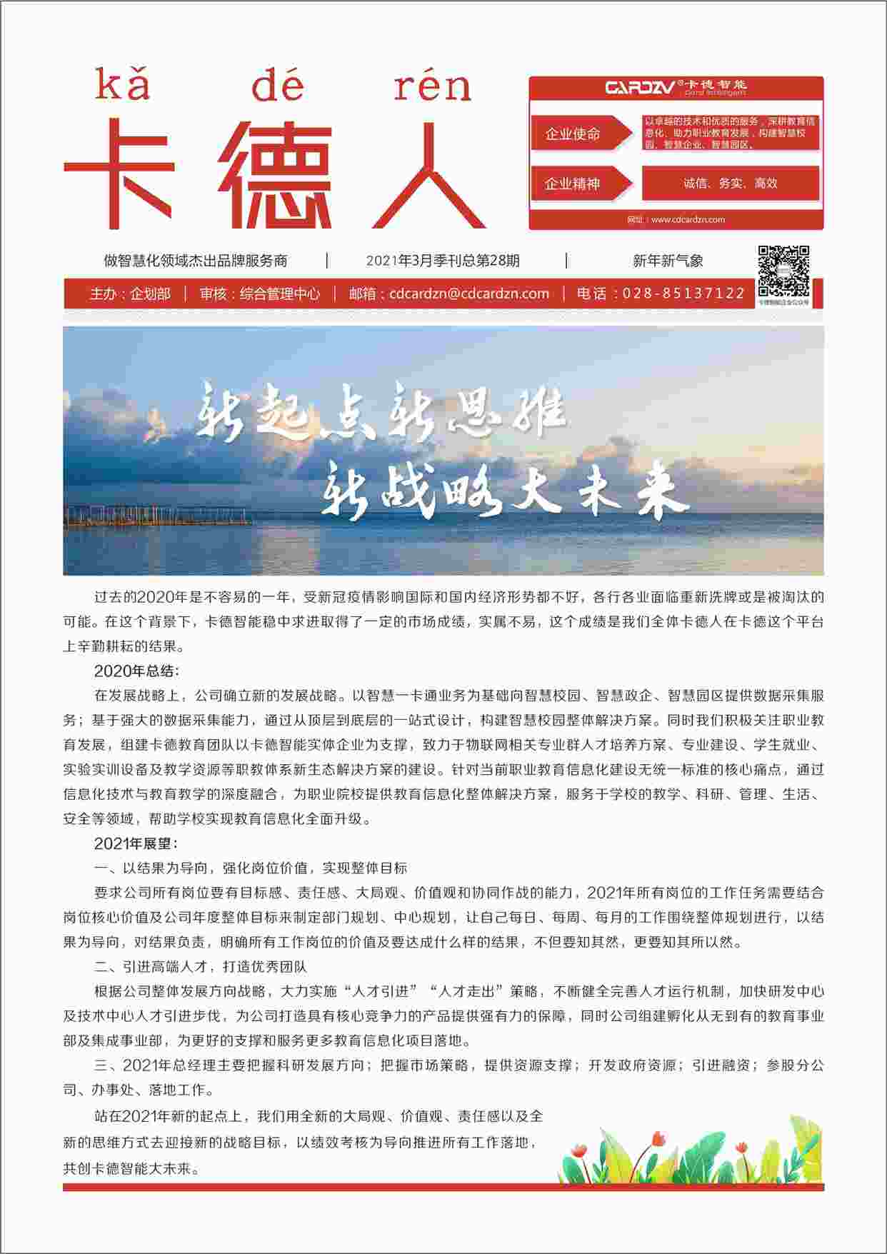 新起點新思維，新戰(zhàn)略大未來