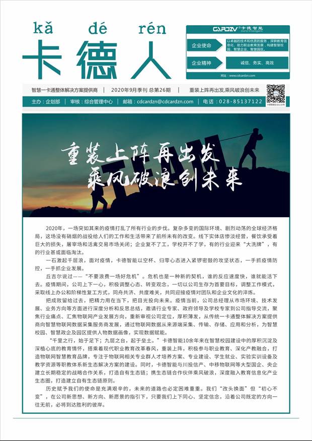 重裝上陣再出發(fā) 乘風破浪創(chuàng)未來
