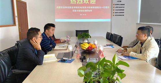 聚焦產(chǎn)教融合，探索合作思路 ▏成都農(nóng)科職院機(jī)電信息分院領(lǐng)導(dǎo)蒞臨卡德智能調(diào)研指導(dǎo)