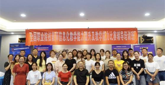 【資訊】全國職業(yè)院校教師信息化教學(xué)能力提升及教學(xué)能力比賽輔導(dǎo)培訓(xùn)班正式開課！