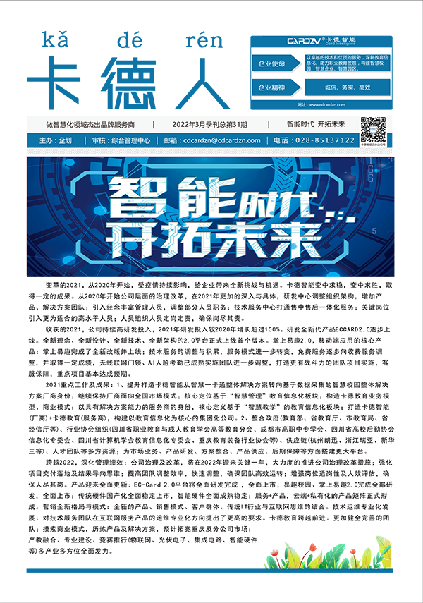 智能時代，開拓未來