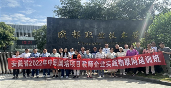 “中職國培項目教師企業(yè)實踐物聯(lián)網(wǎng)培訓(xùn)班-卡德智能站”圓滿結(jié)束！