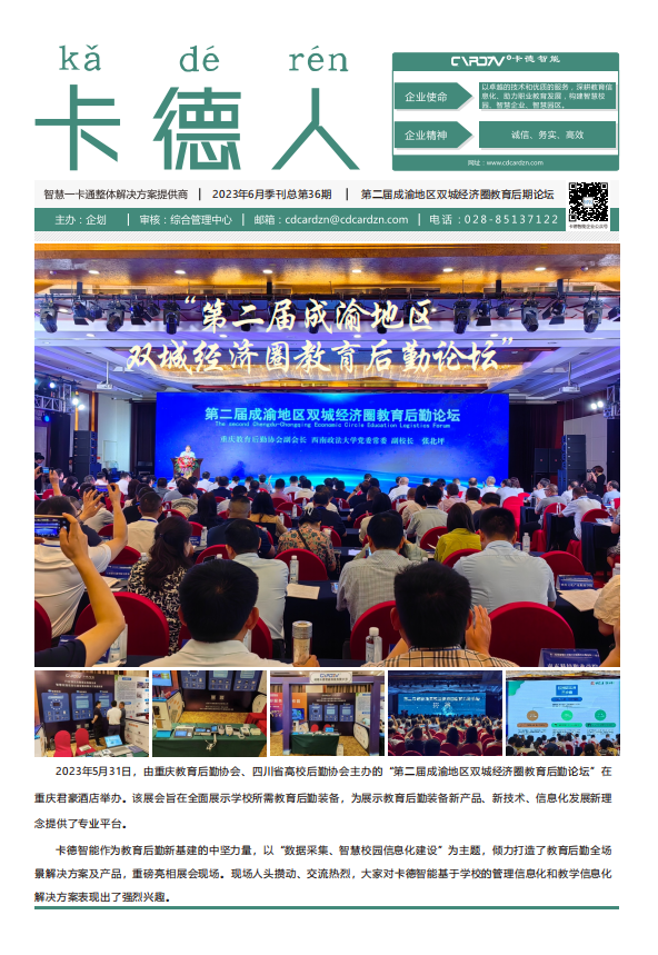 第二屆成渝地區(qū)雙城經濟圈教育后期論壇