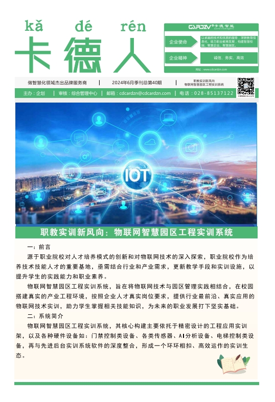 職教實訓新風向:物聯網智慧園區(qū)工程實訓系統(tǒng)