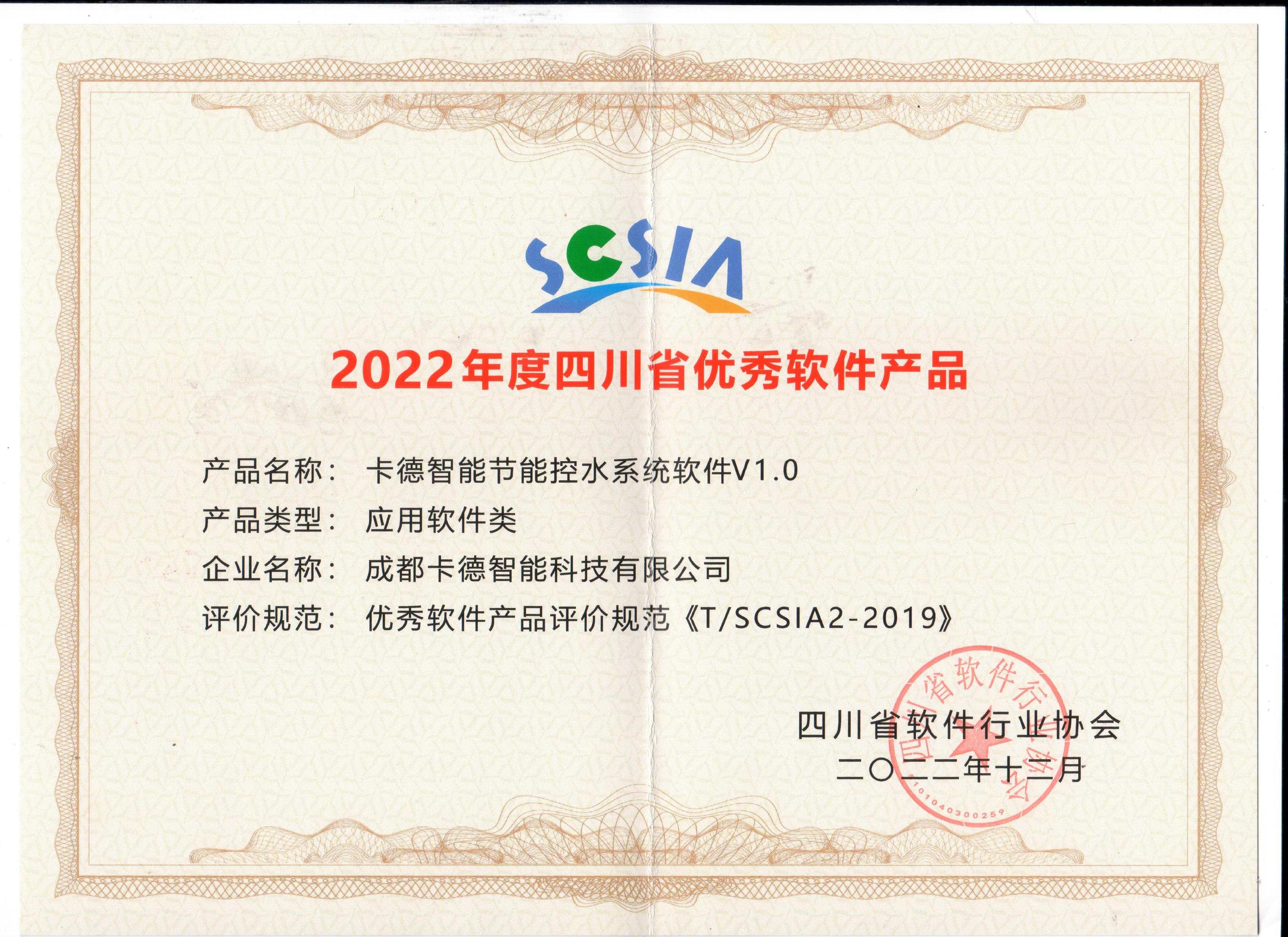 2022年度優(yōu)秀軟件產品控水系統(tǒng)v1.0