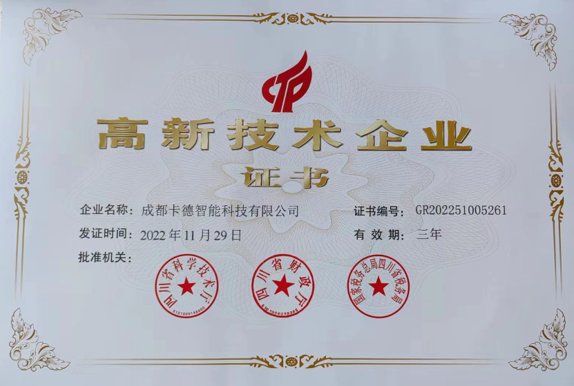 高新技術企業(yè)證書