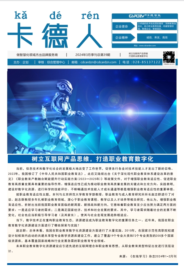 樹立互聯網產品思維，打造職業(yè)教育數字化