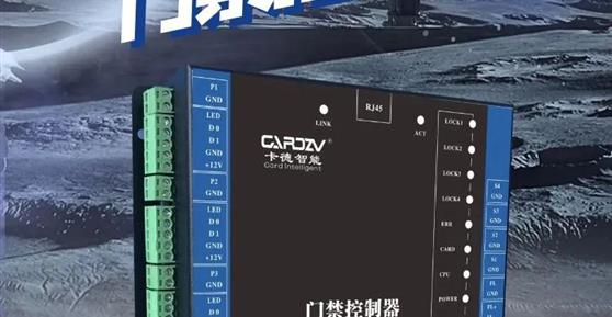 引領安全新時代：我司推出全新一代門禁控制器