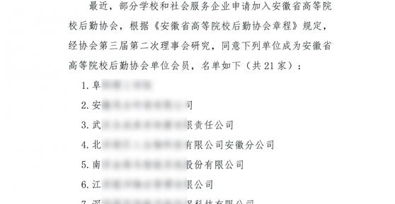 攜手共進，共創(chuàng)未來 —— 成都卡德智能加入“安徽省高等院校后勤協(xié)會”