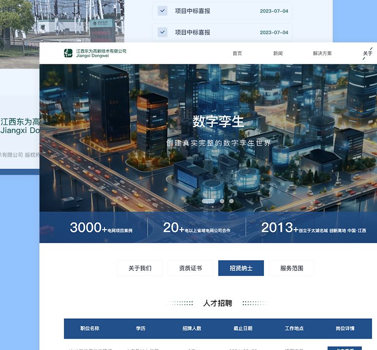 江西宇清信息技術(shù)有限公司項目案例：東為高新官網(wǎng)改版