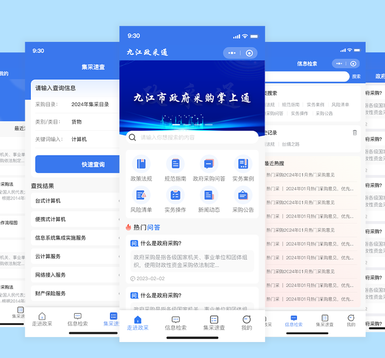 江西宇清信息技術(shù)有限公司項目案例：政采通小程序開發(fā)項目