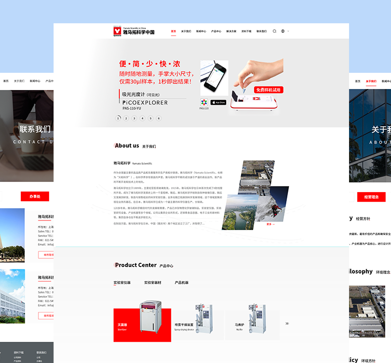 江西宇清信息技術(shù)有限公司項目案例：雅馬拓科學(xué)中國網(wǎng)站項目